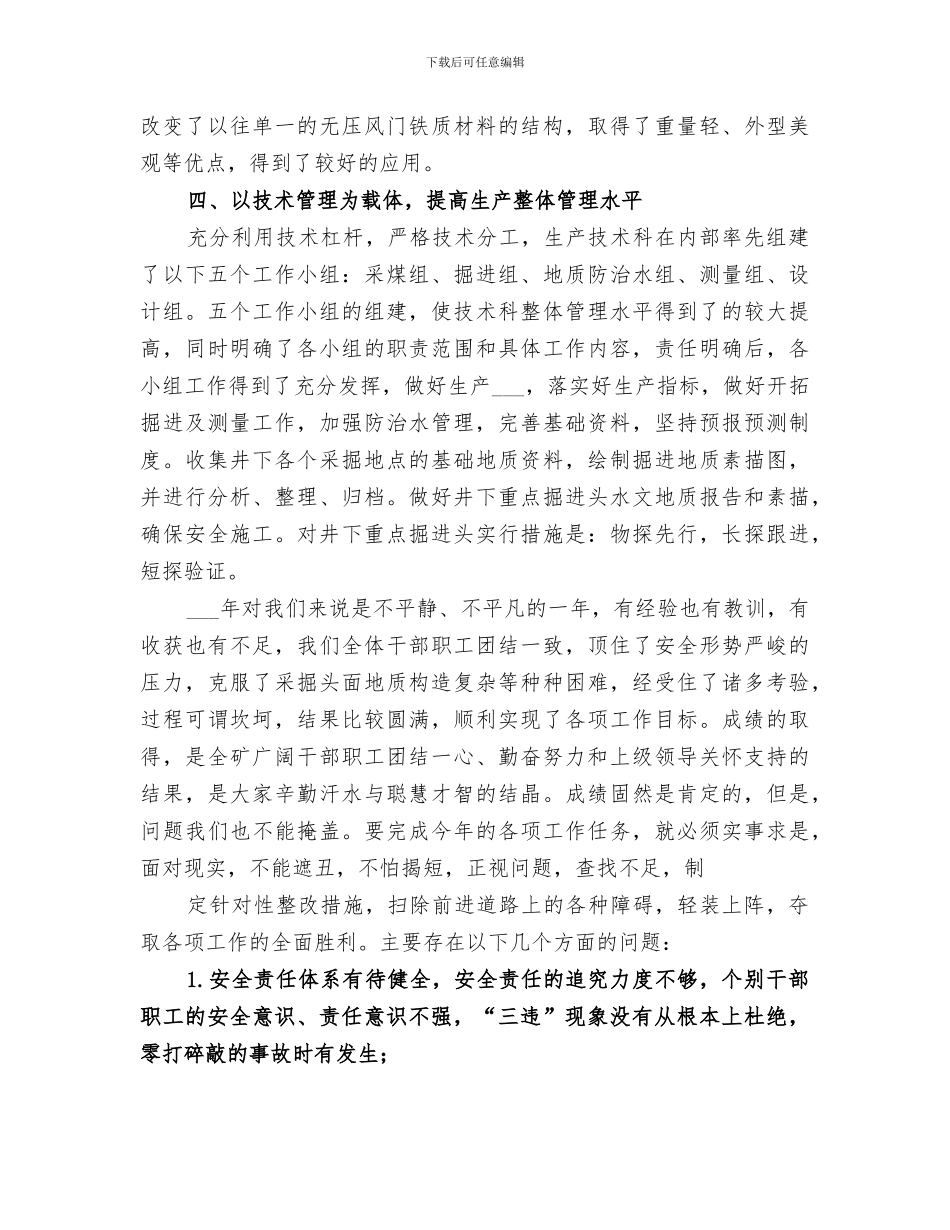 2024年煤矿年度工作总结_第3页