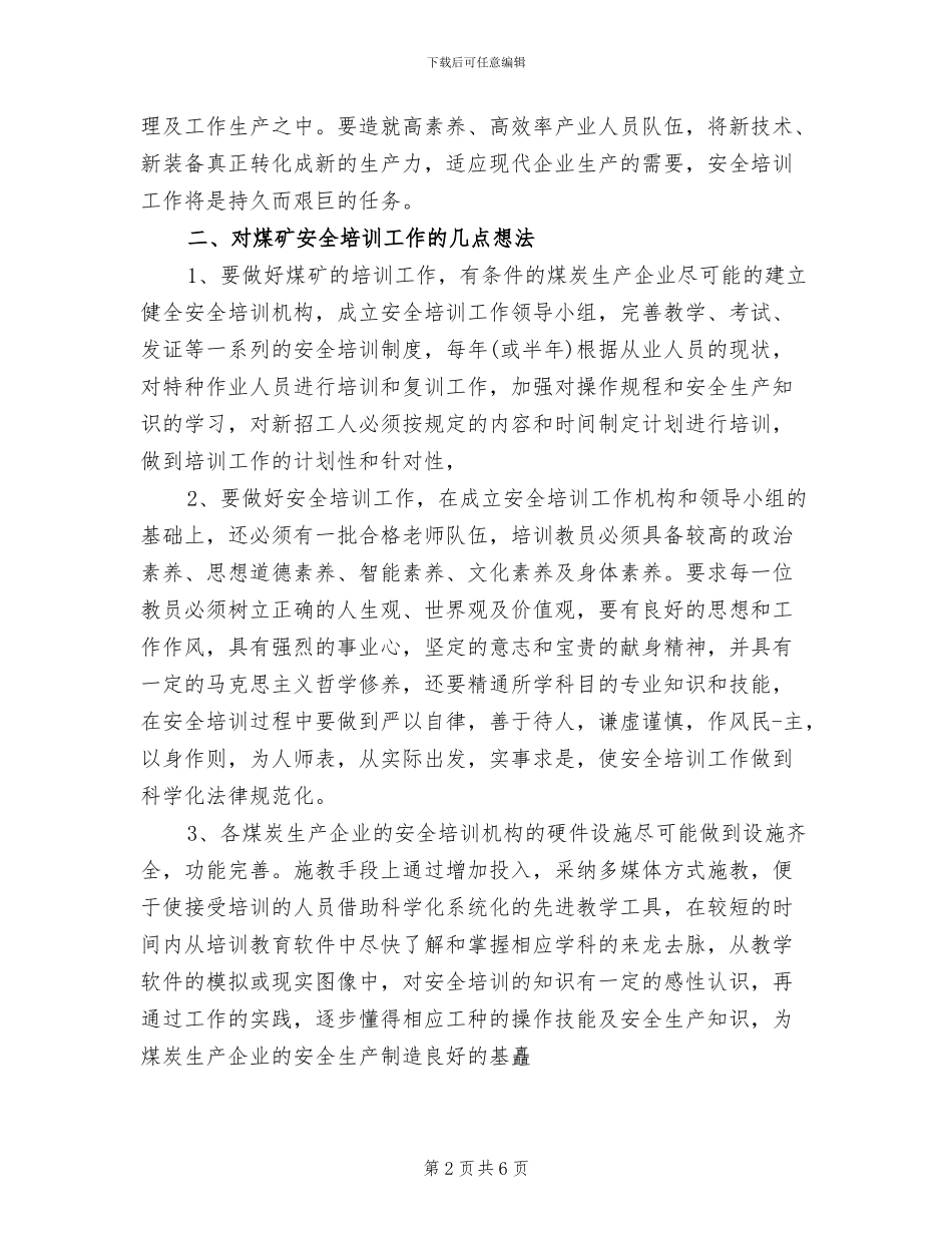 2024年煤矿年终培训总结报告_第2页
