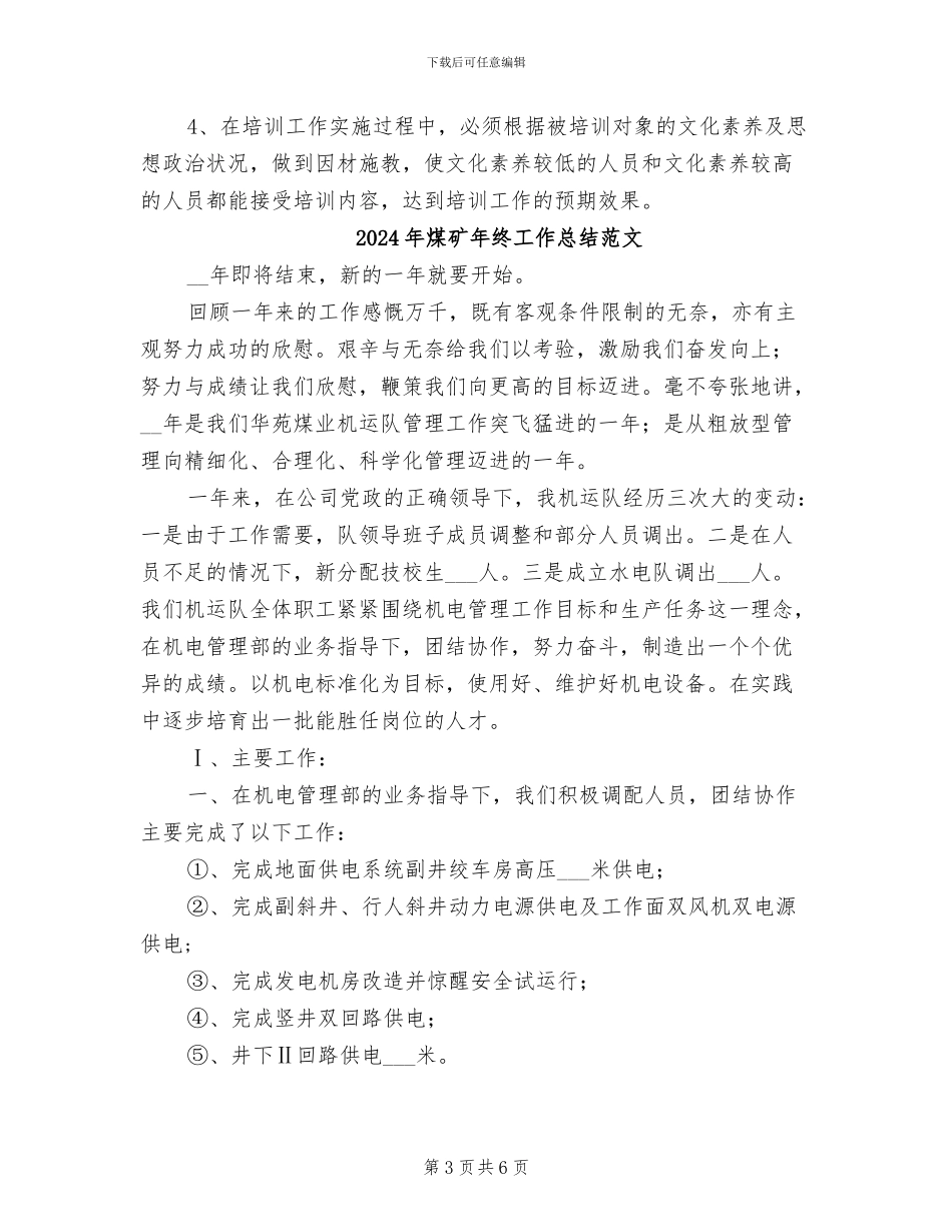 2024年煤矿年终培训总结报告_第3页