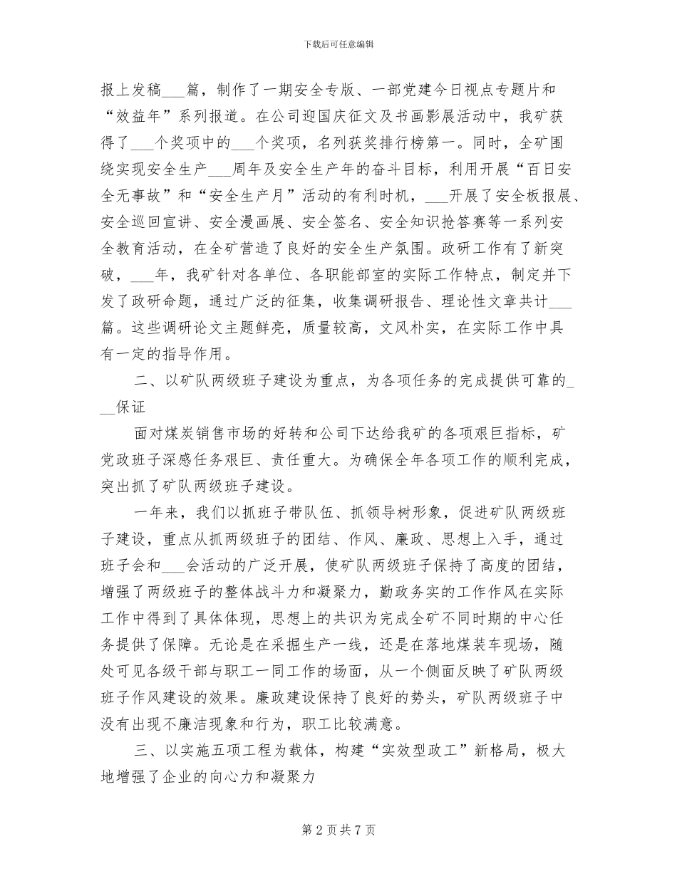 2024年煤矿思想政治年终总结_第2页