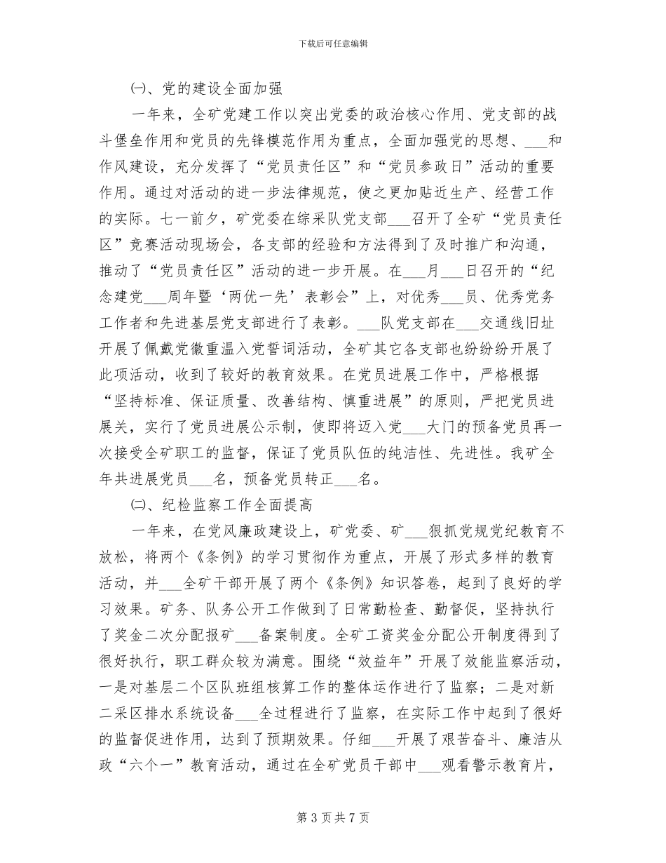 2024年煤矿思想政治年终总结_第3页