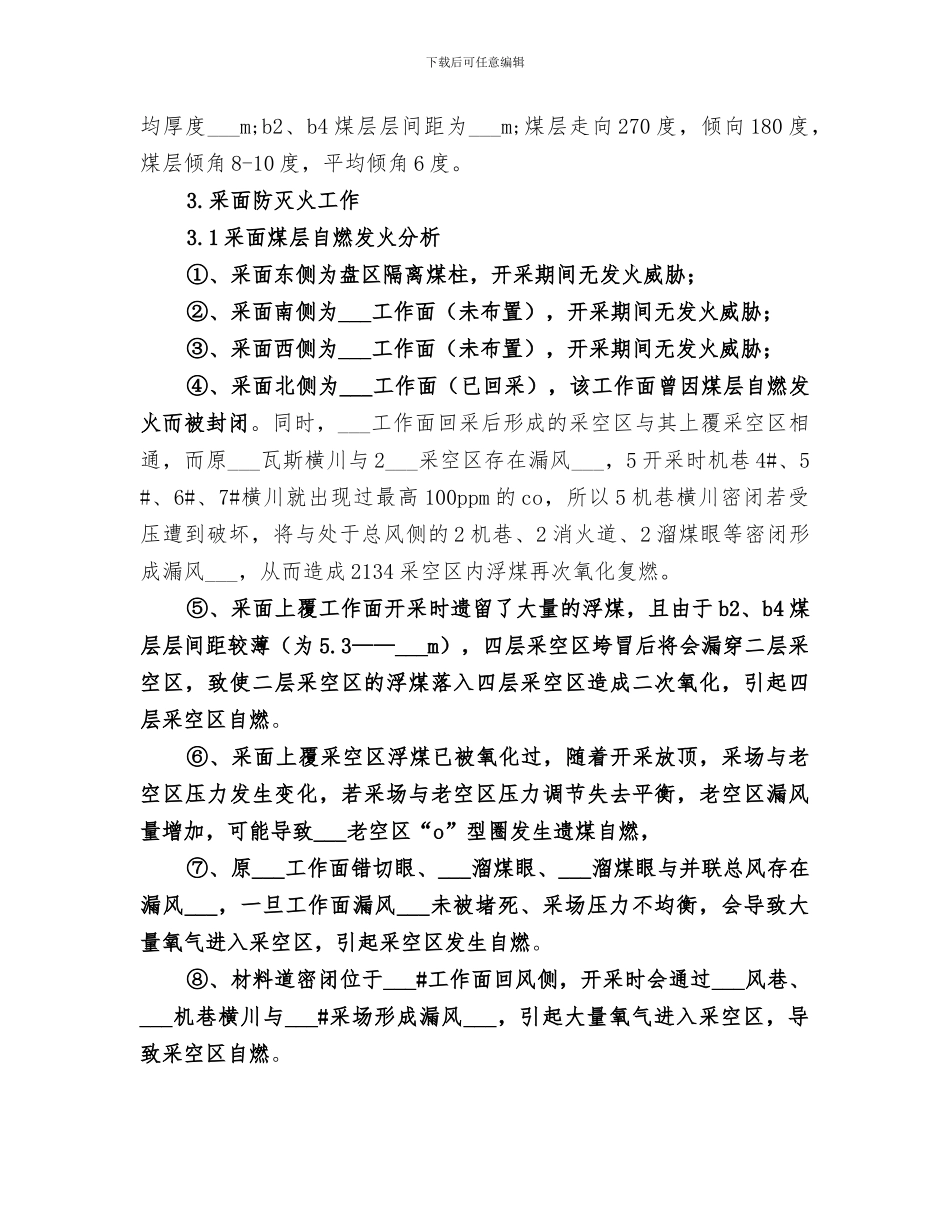 2024年煤矿开采防灭火工作总结_第2页