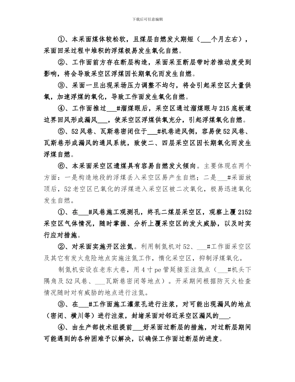 2024年煤矿开采防灭火工作总结_第3页