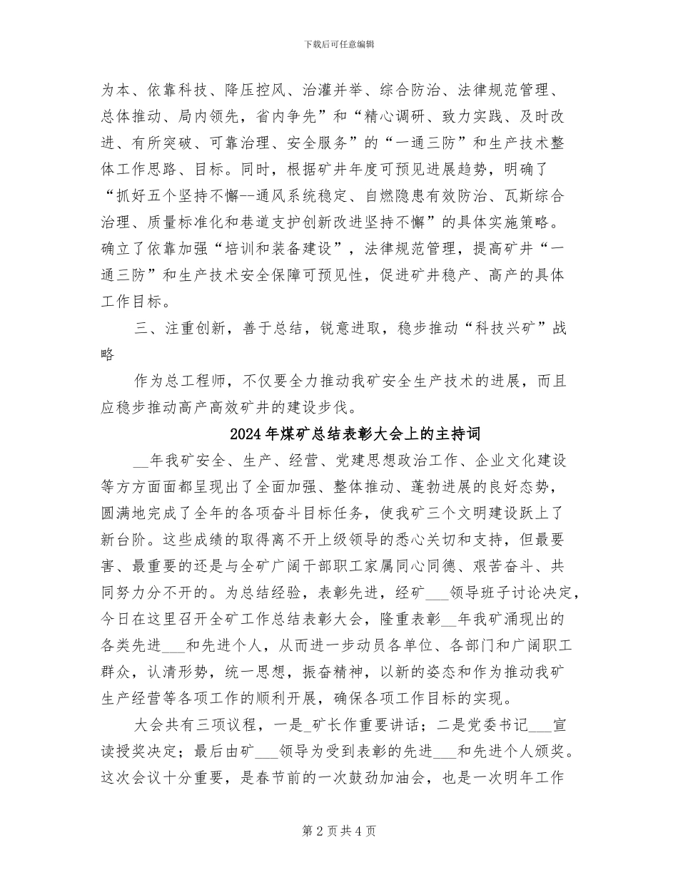 2024年煤矿总工程师个人总结述职报告_第2页