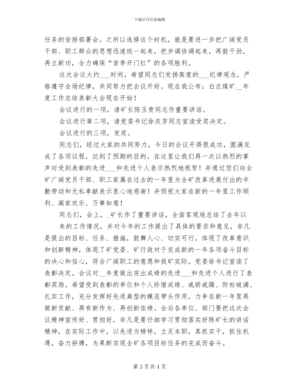 2024年煤矿总工程师个人总结述职报告_第3页