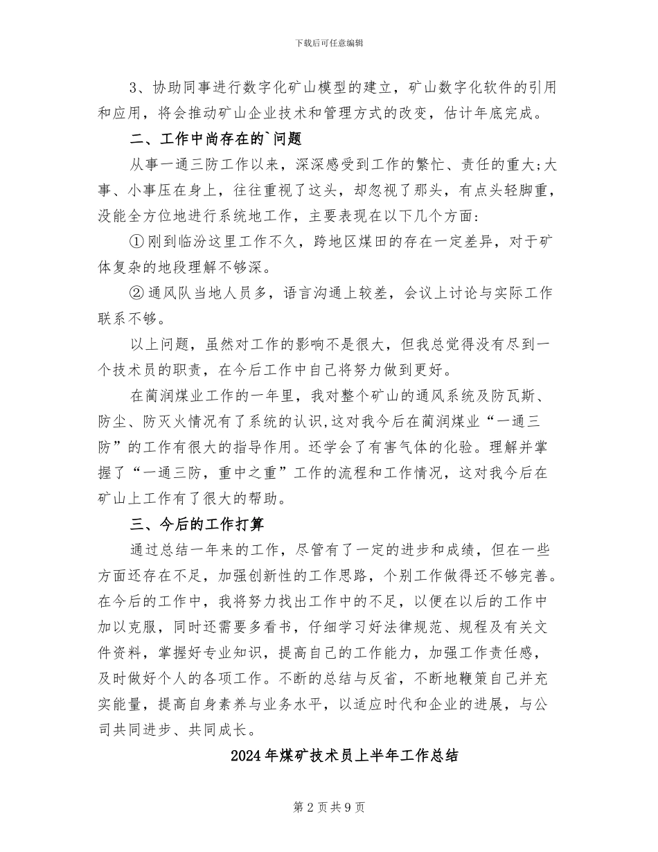 2024年煤矿技术人员评职称个人的年度工作总结_第2页