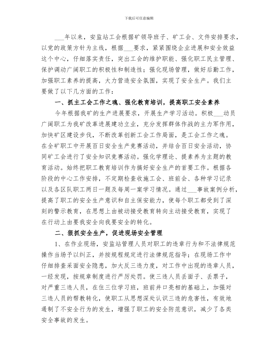 2024年煤矿安监科支部工作总结_第3页