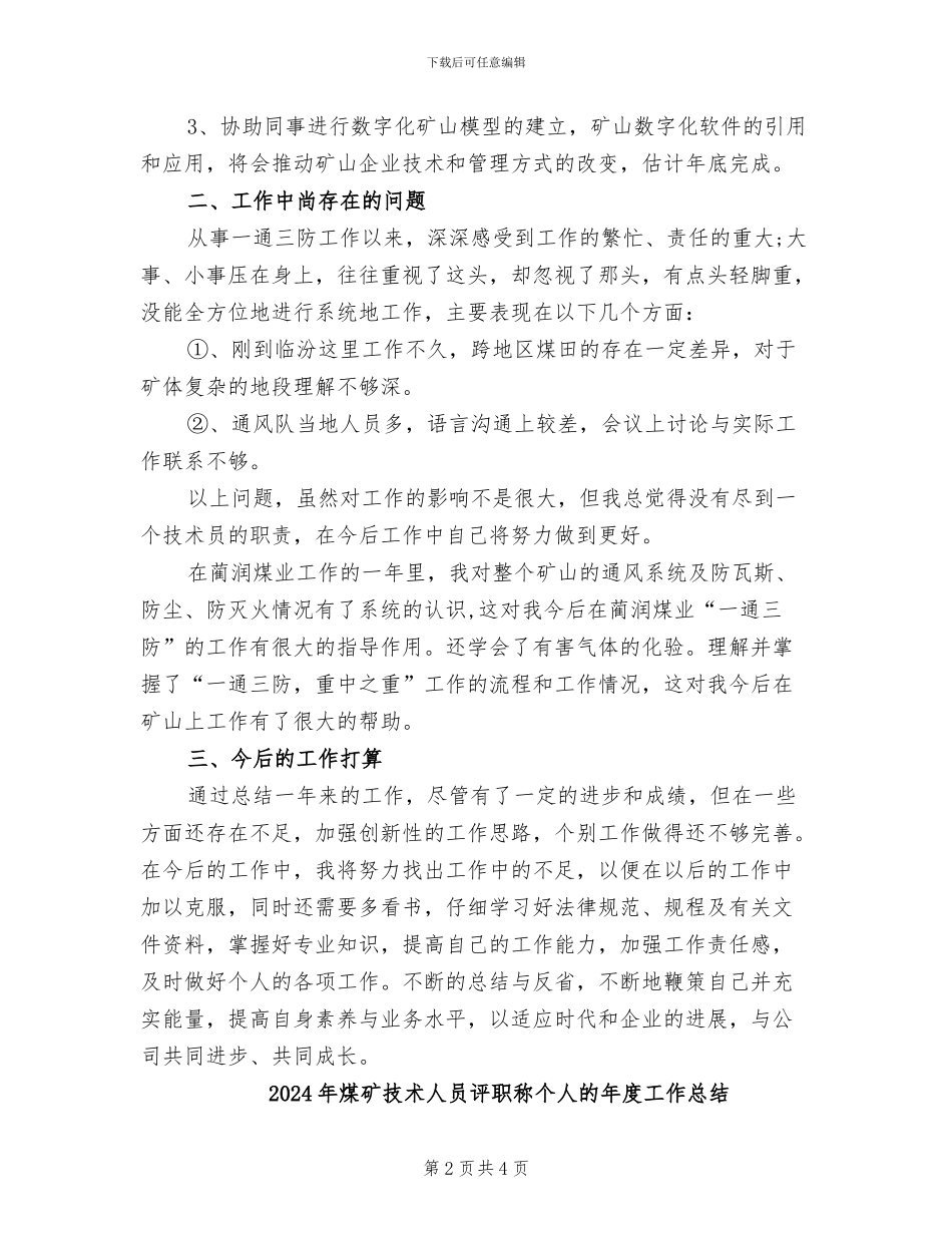 2024年煤矿技术人员评职称个人总结汇报_第2页