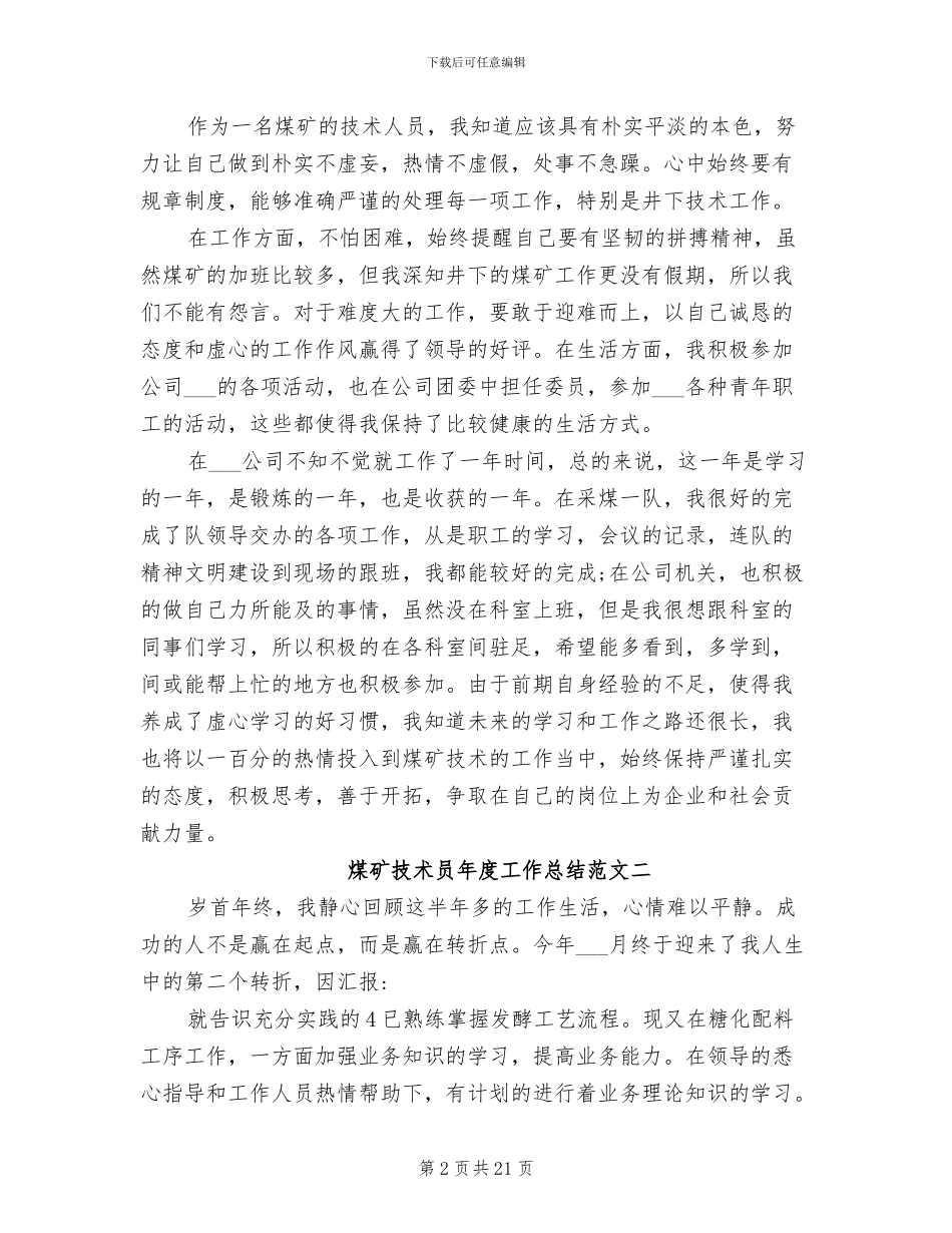 2024年煤矿技术员年度工作总结_第2页
