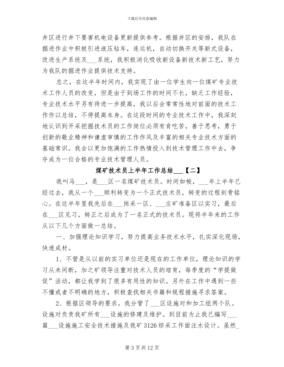 2024年煤矿技术员上半年工作总结_第3页