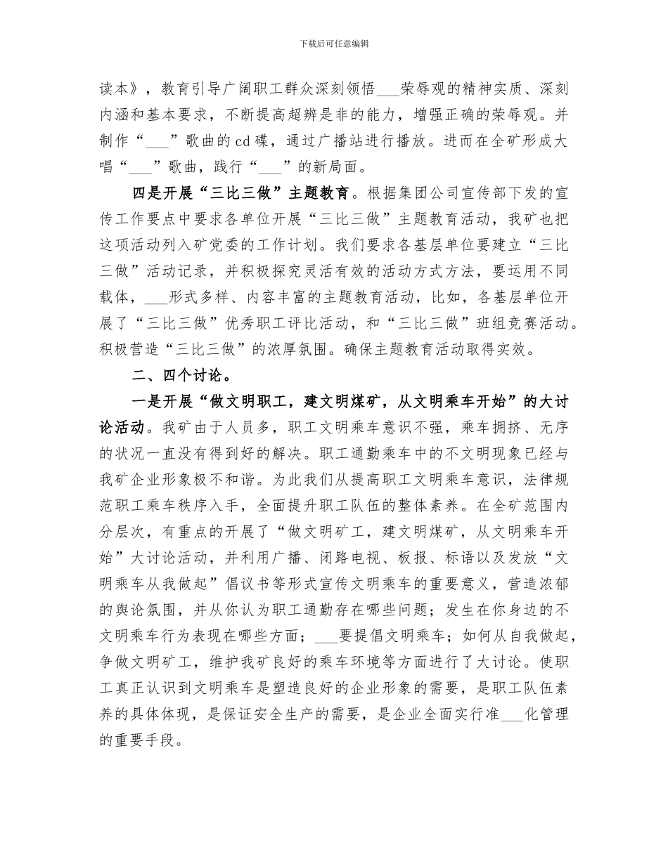 2024年煤矿宣传工作总结_第2页