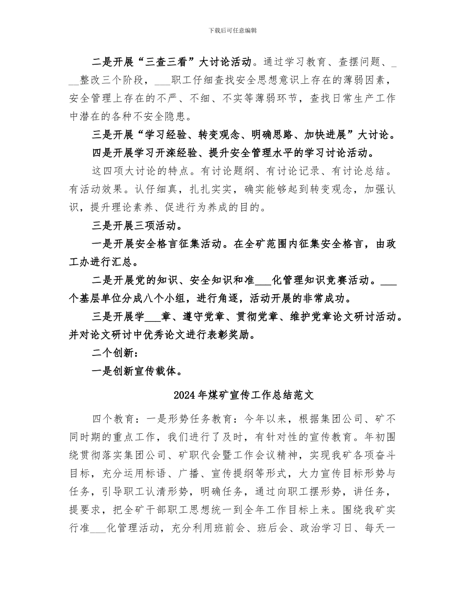 2024年煤矿宣传工作总结_第3页