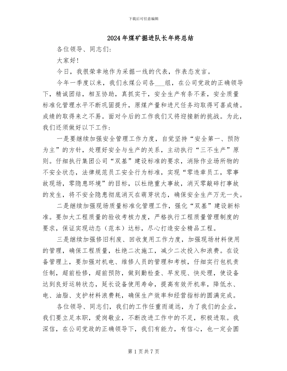 2024年煤矿掘进队长年终总结_第1页