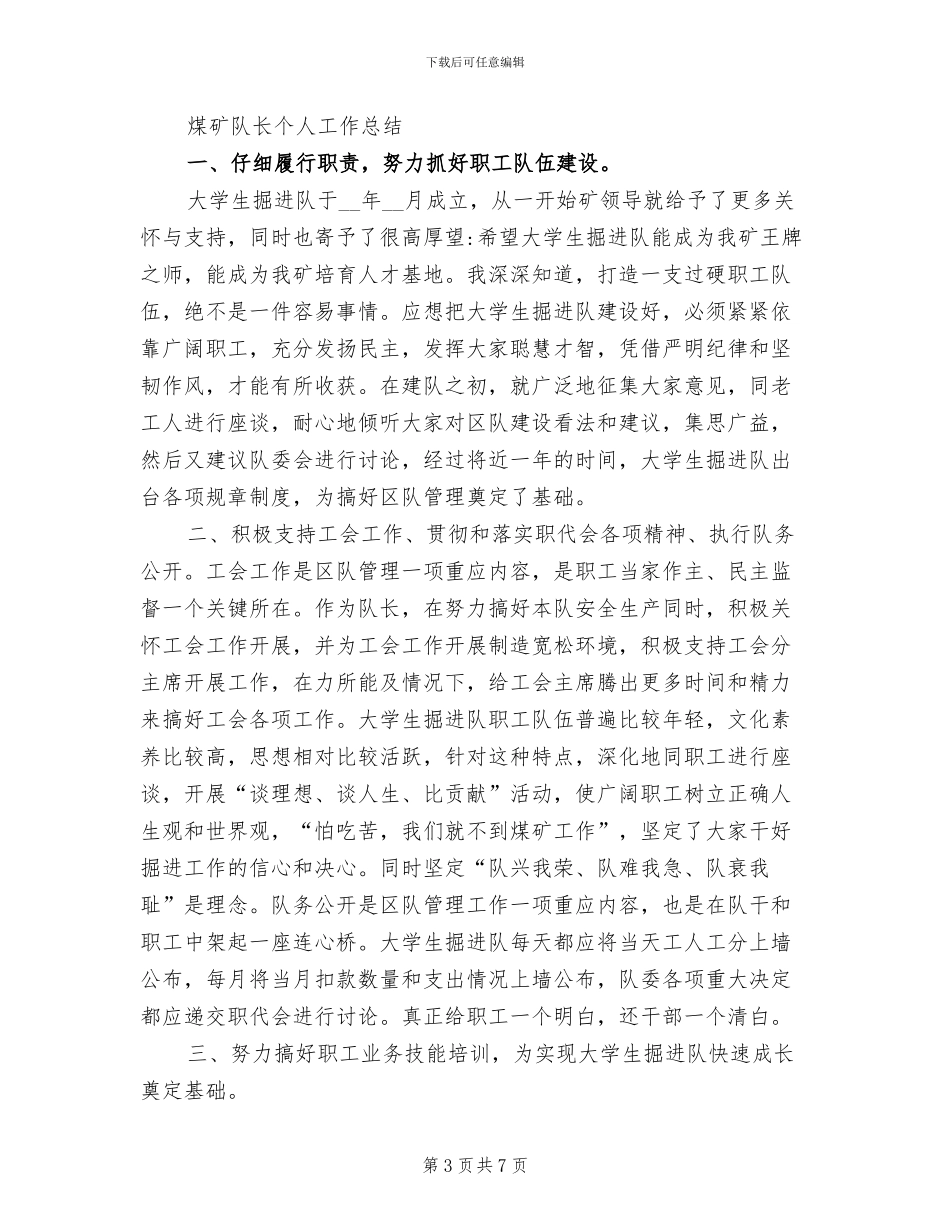 2024年煤矿掘进队长年终总结_第3页