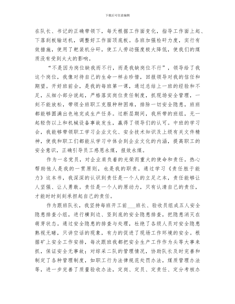 2024年煤矿改革工作总结范本_第2页