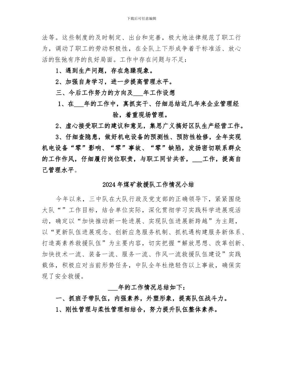 2024年煤矿改革工作总结范本_第3页