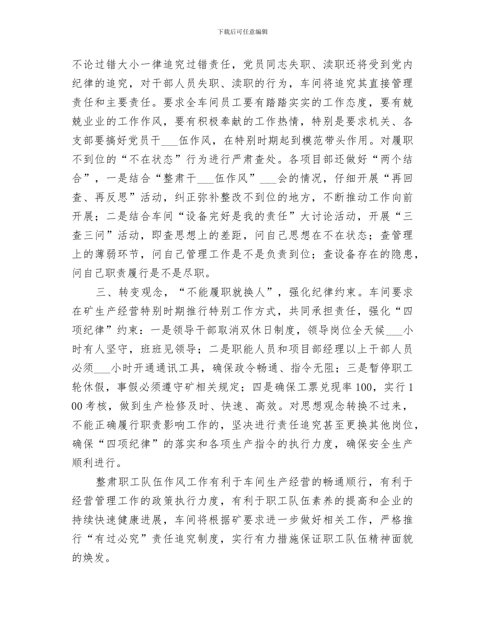 2024年煤矿整顿职工队伍作风工作总结_第2页
