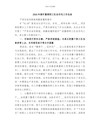 2024年煤矿整顿职工队伍作风工作总结