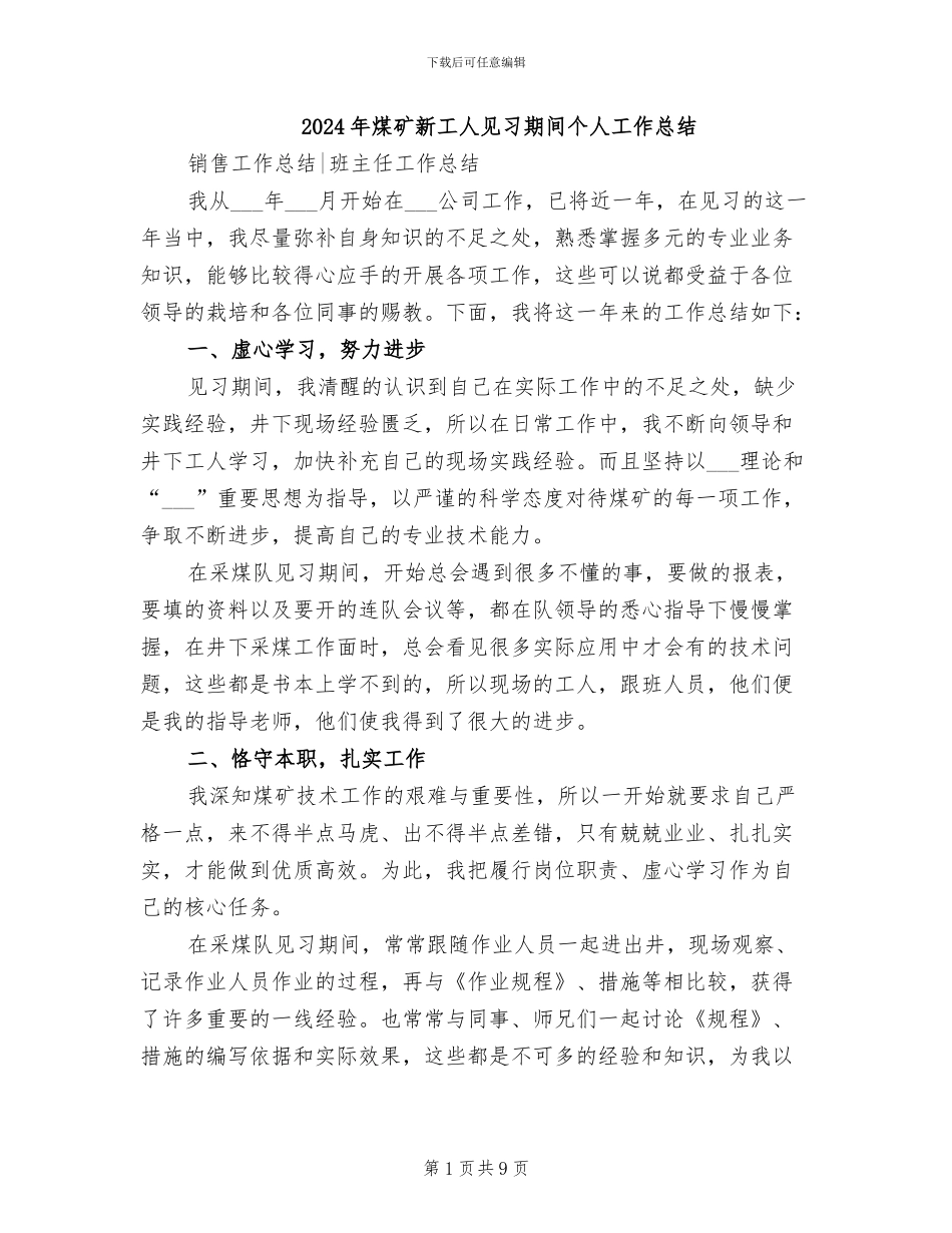 2024年煤矿新工人见习期间个人工作总结_第1页