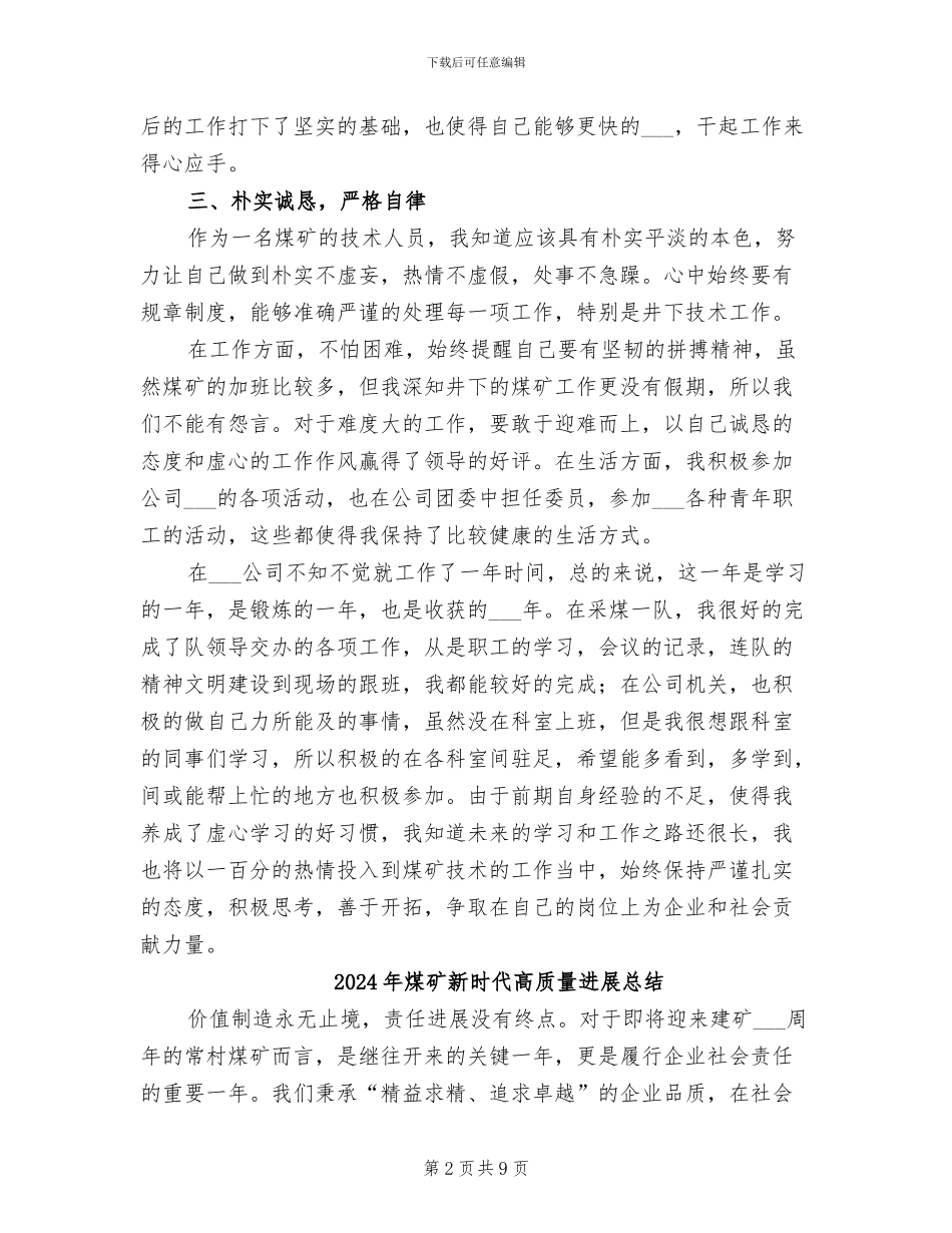 2024年煤矿新工人见习期间个人工作总结_第2页