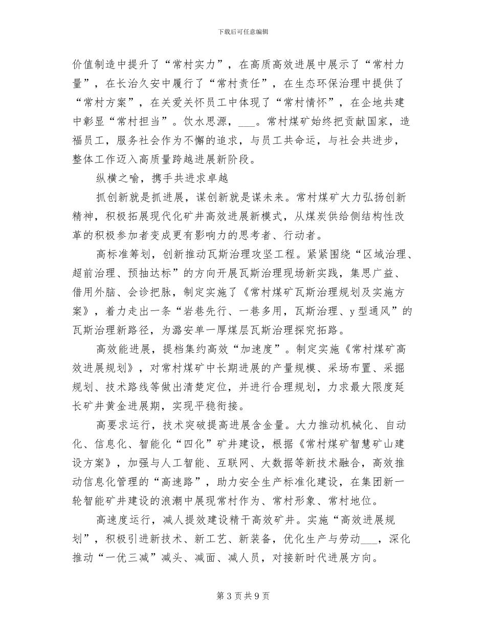 2024年煤矿新工人见习期间个人工作总结_第3页