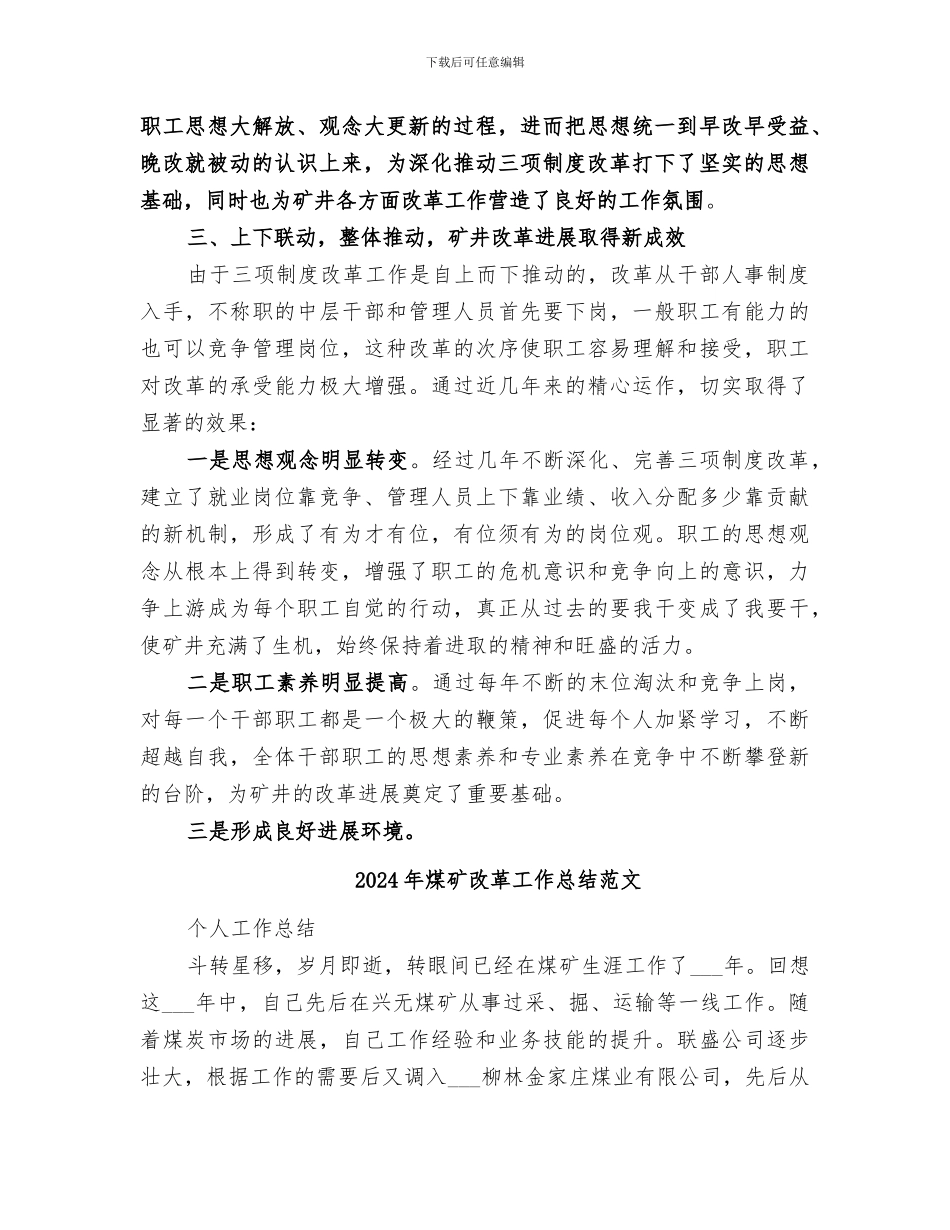 2024年煤矿改革工作总结_第3页