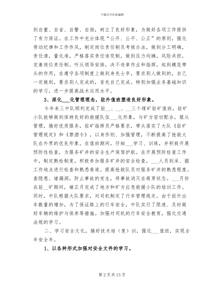 2024年煤矿救援队年终工作总结_第2页