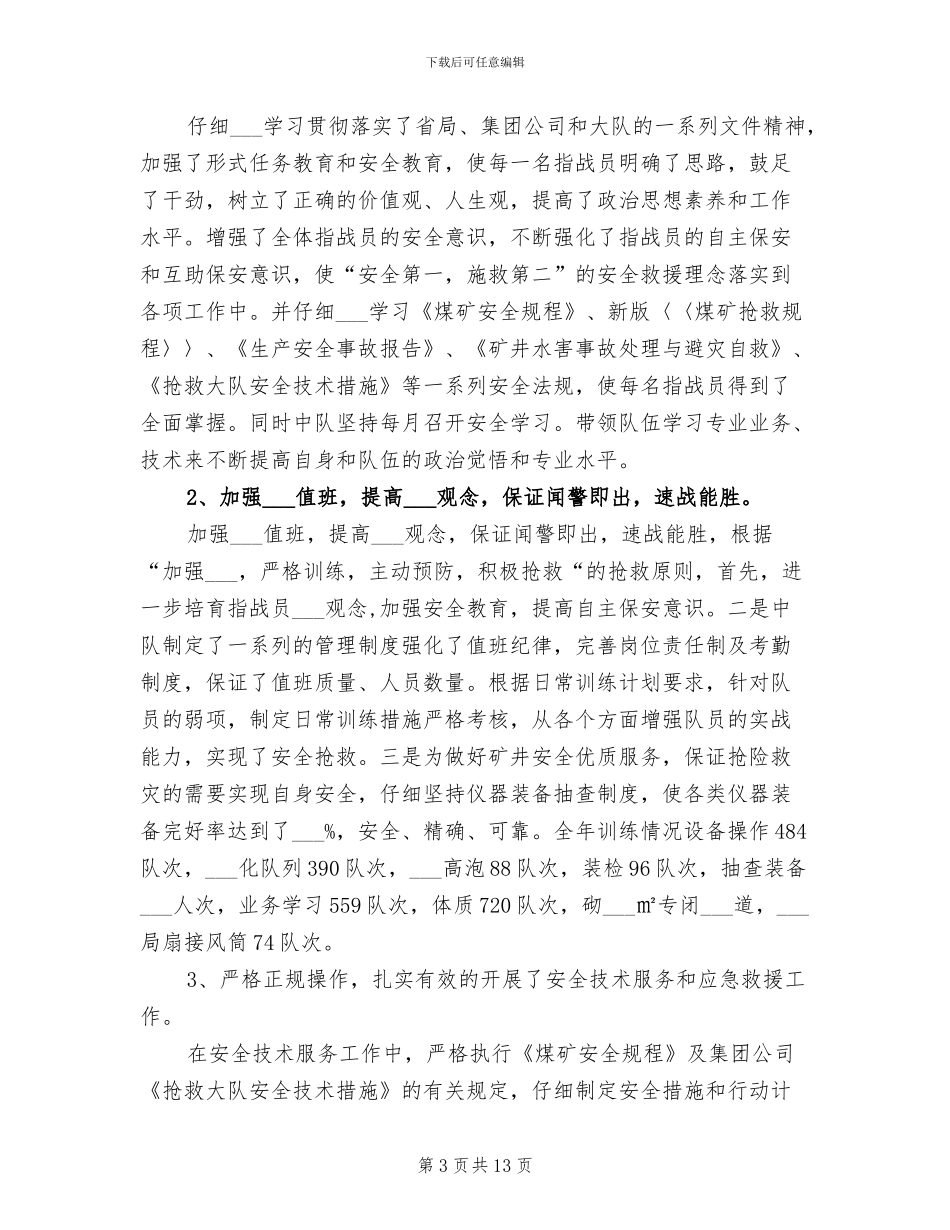 2024年煤矿救援队年终工作总结_第3页