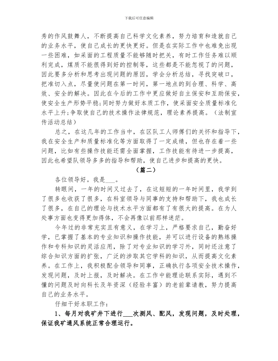 2024年煤矿工人个人年终工作总结_第2页