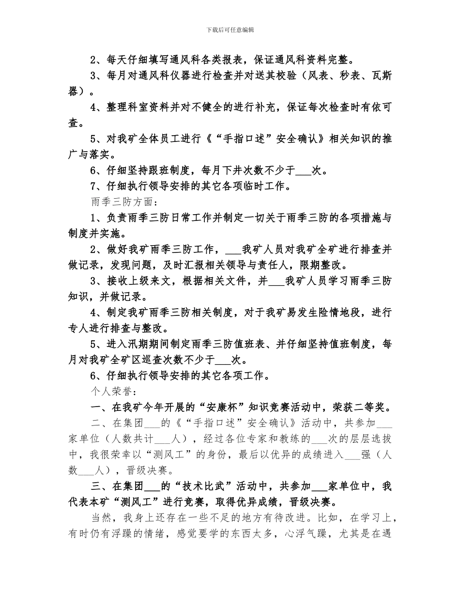 2024年煤矿工人个人年终工作总结_第3页