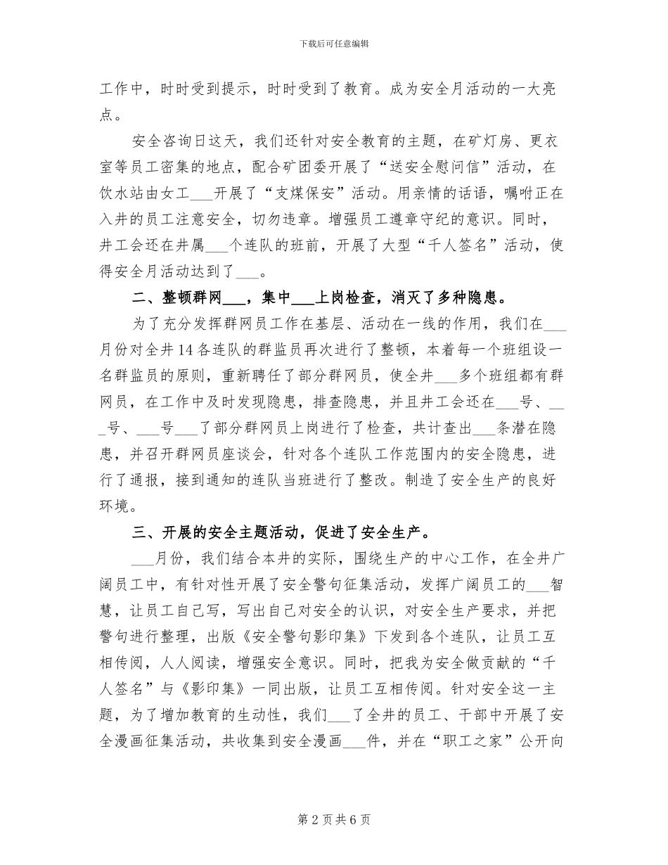 2024年煤矿月工作总结_第2页