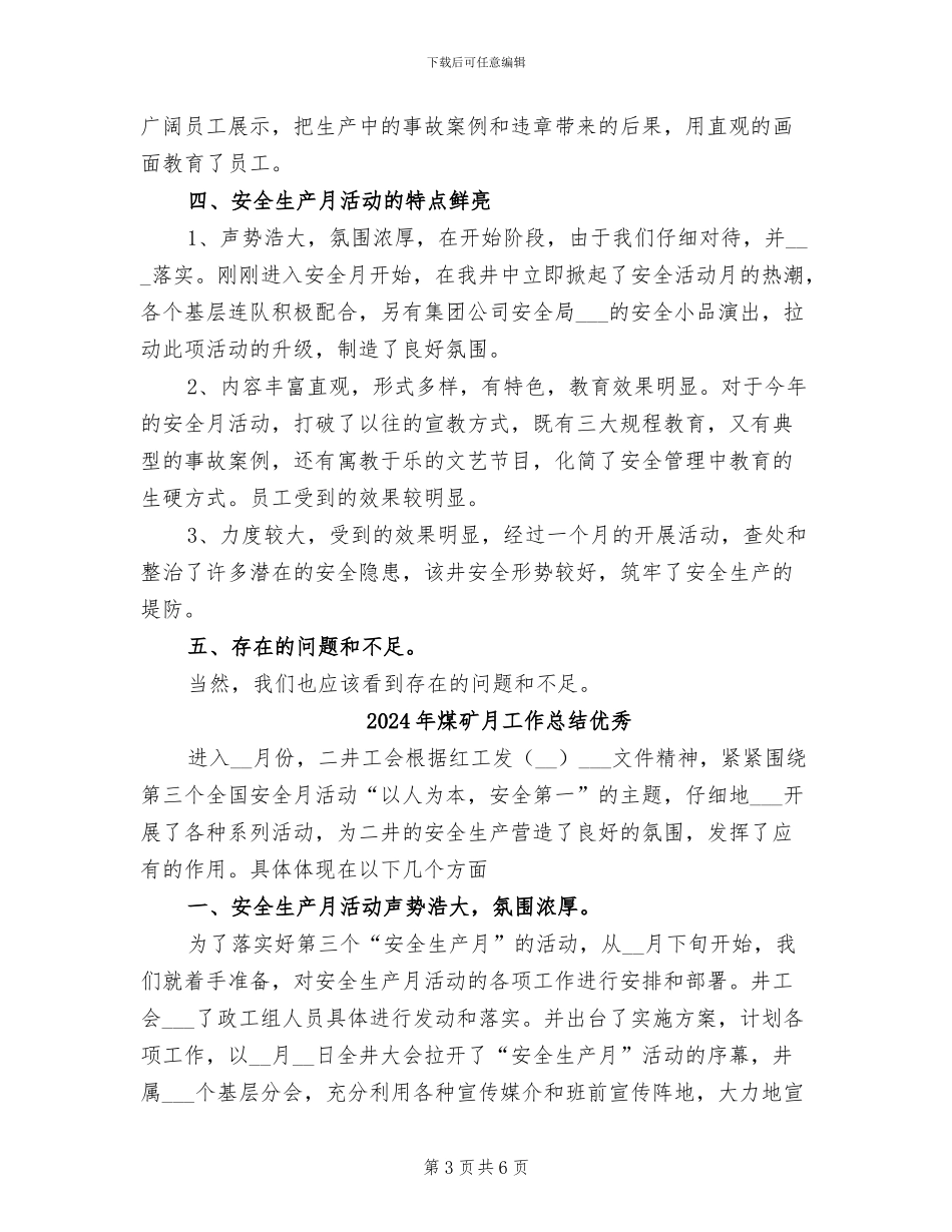 2024年煤矿月工作总结_第3页