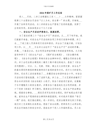 2024年煤矿月工作总结