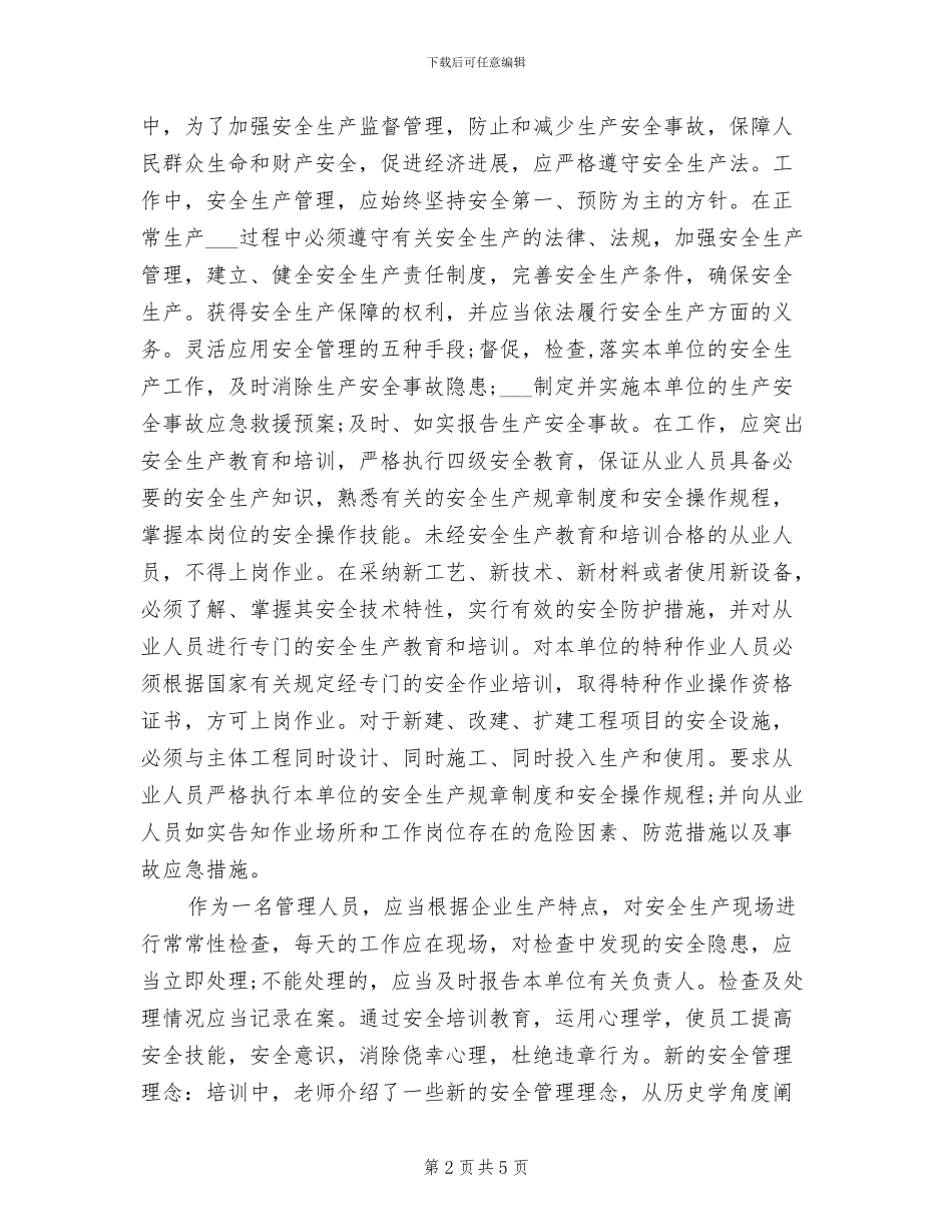 2024年煤矿新员工安全培训总结_第2页