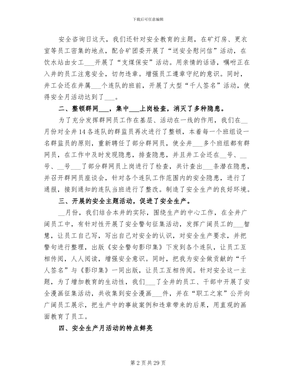2024年煤矿月工作总结优秀_第2页