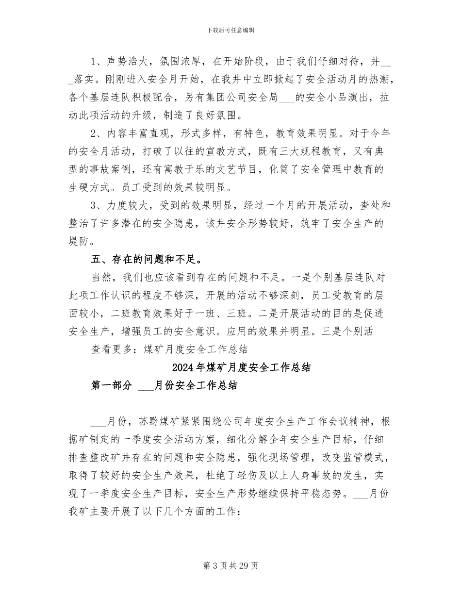 2024年煤矿月工作总结优秀_第3页