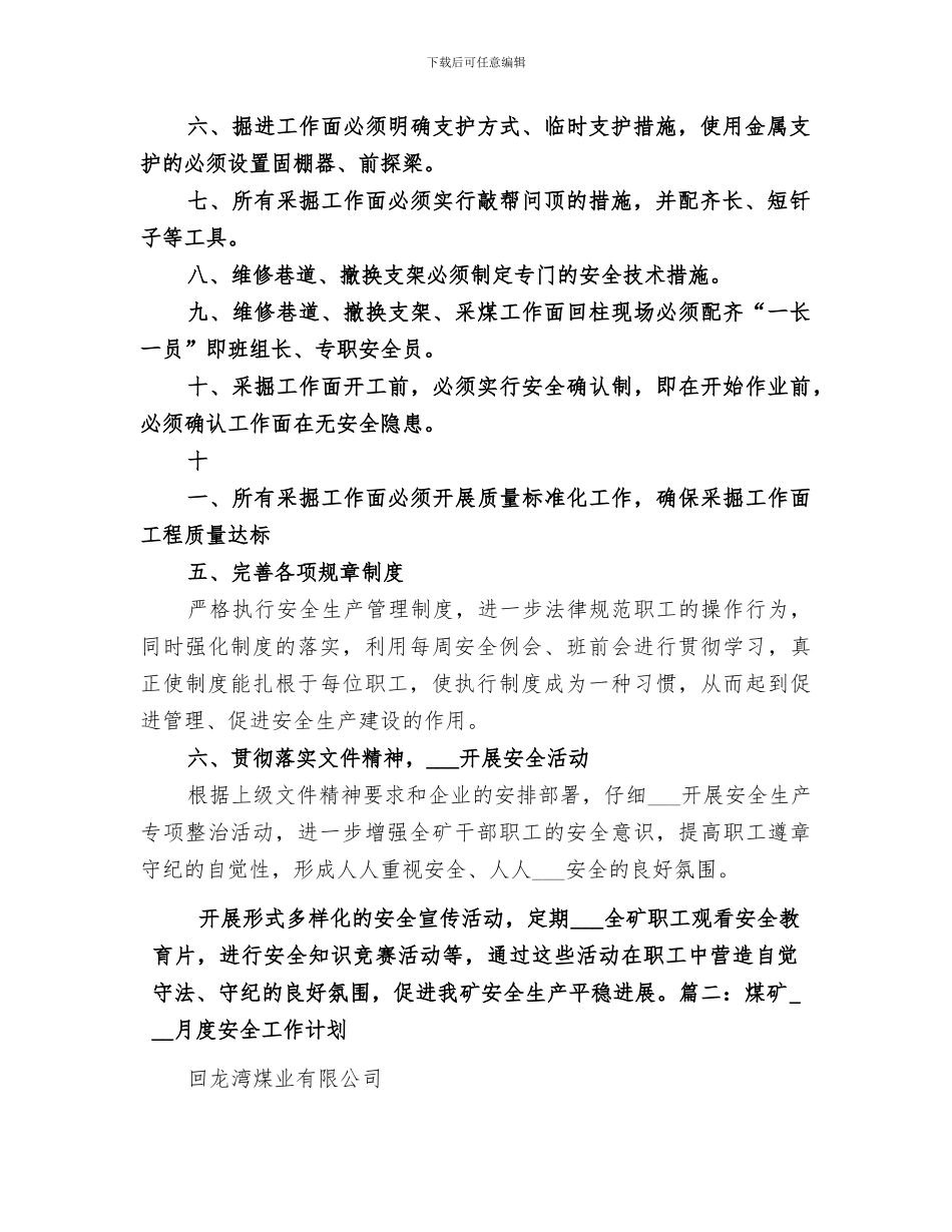 2024年煤矿月度安全工作总结范文_第2页