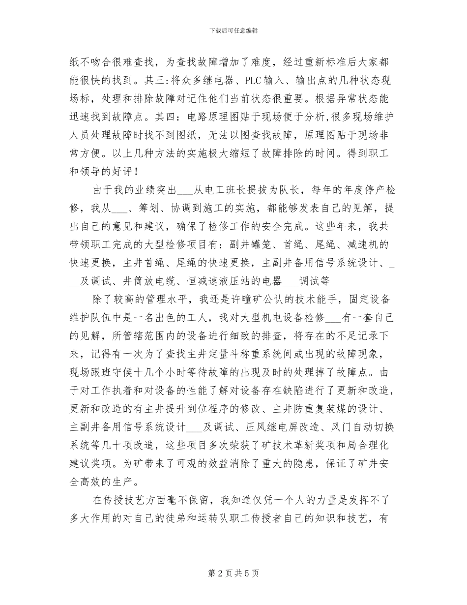 2024年煤矿机电专业技术总结_第2页