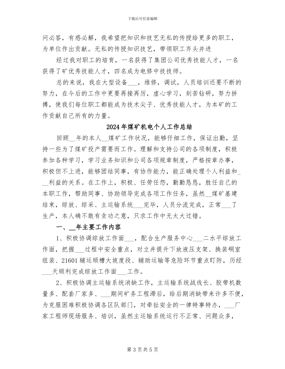 2024年煤矿机电专业技术总结_第3页