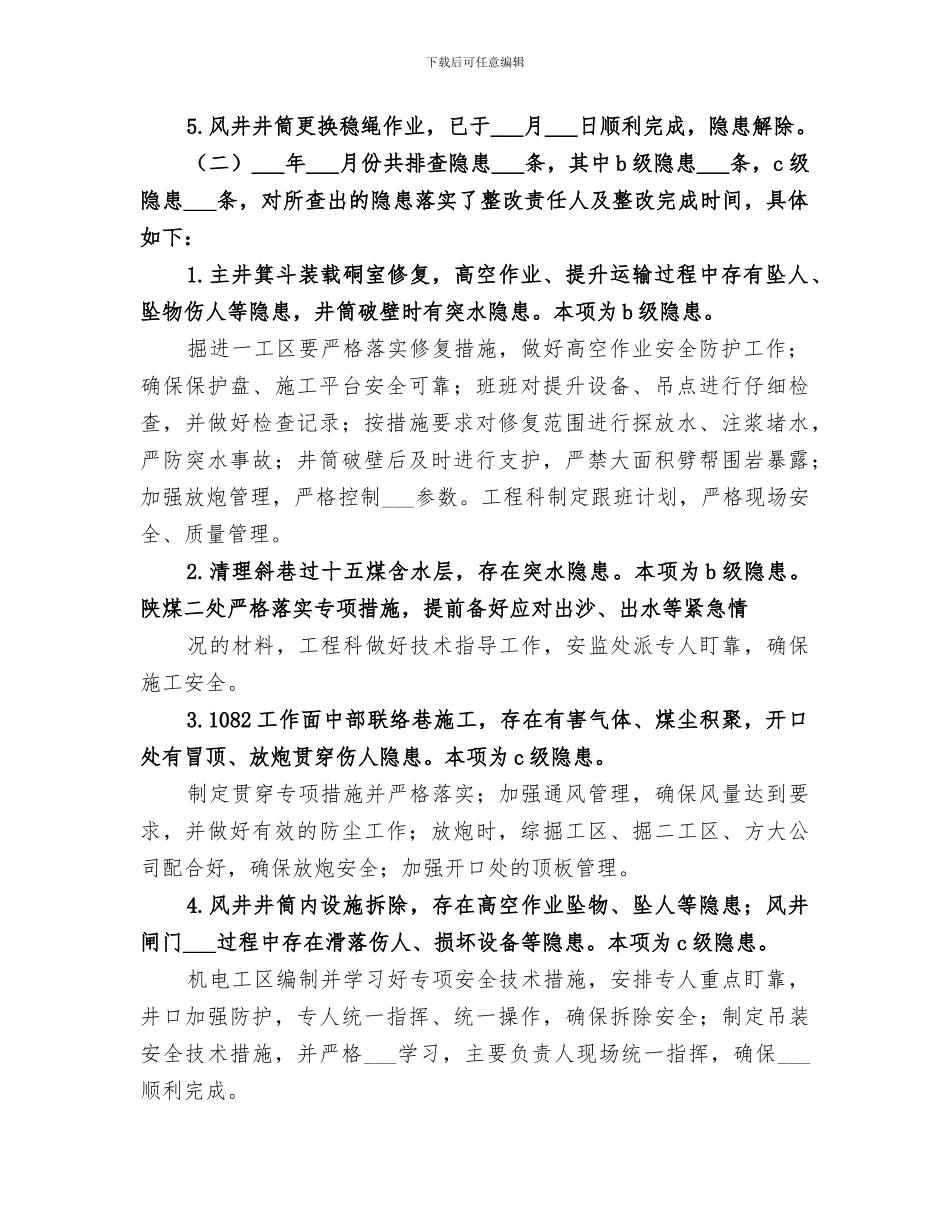 2024年煤矿月度工作总结范本_第2页