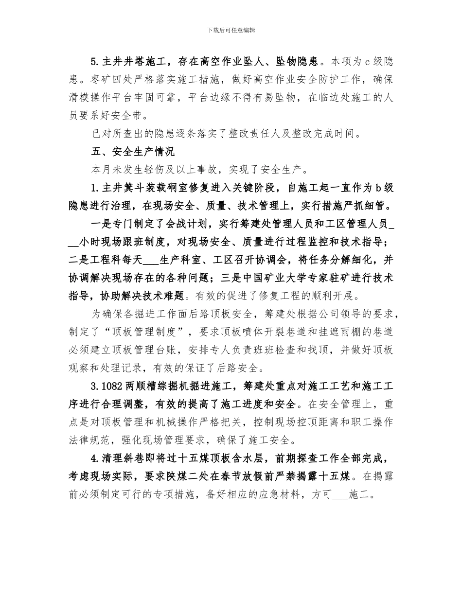 2024年煤矿月度工作总结范本_第3页