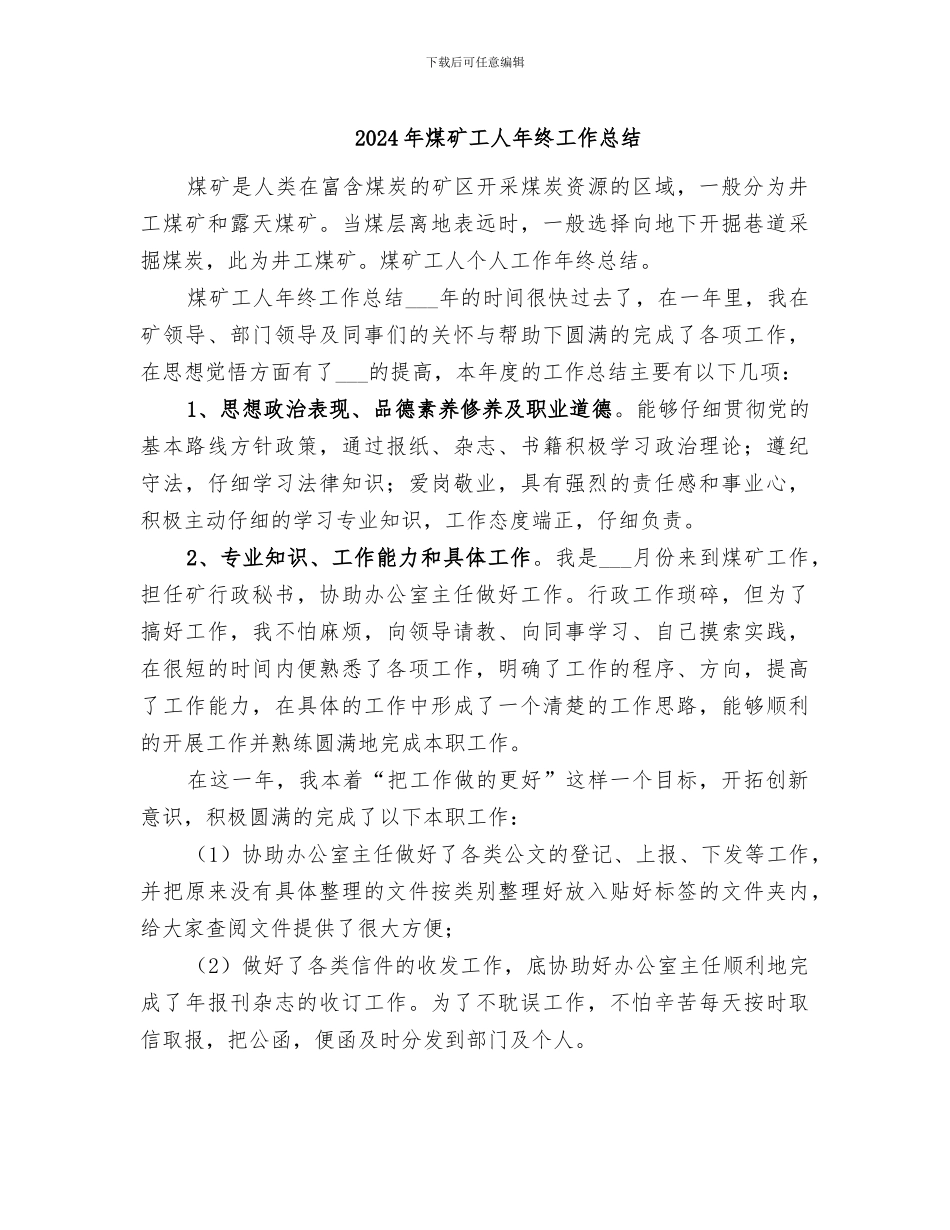 2024年煤矿工人年终工作总结_第1页