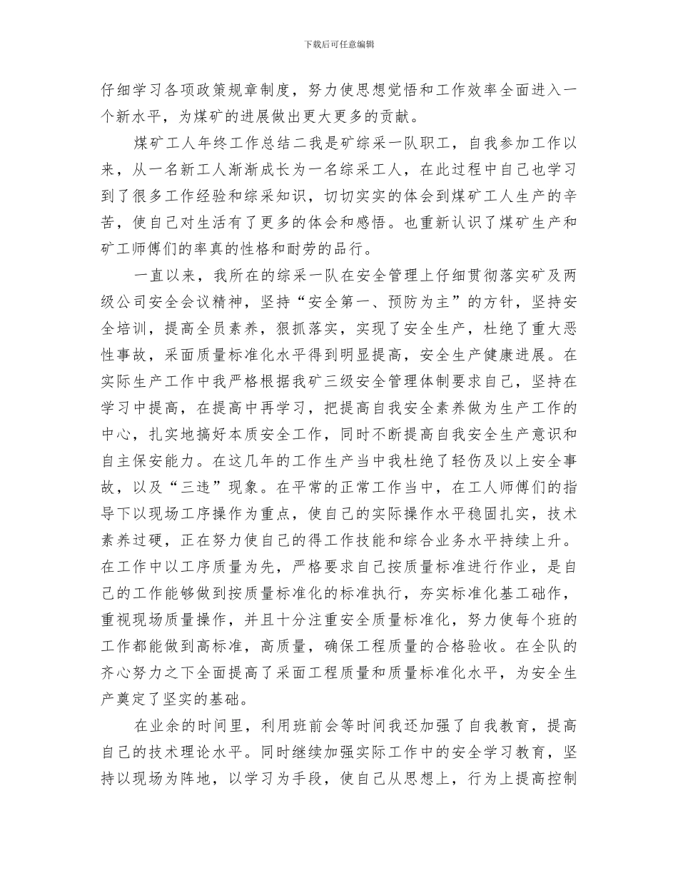 2024年煤矿工人年终工作总结_第3页