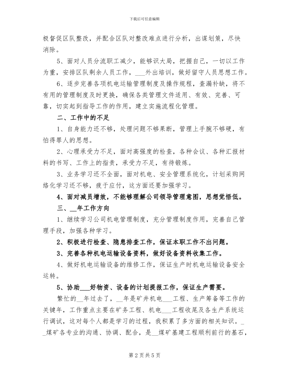 2024年煤矿机电个人工作总结_第2页