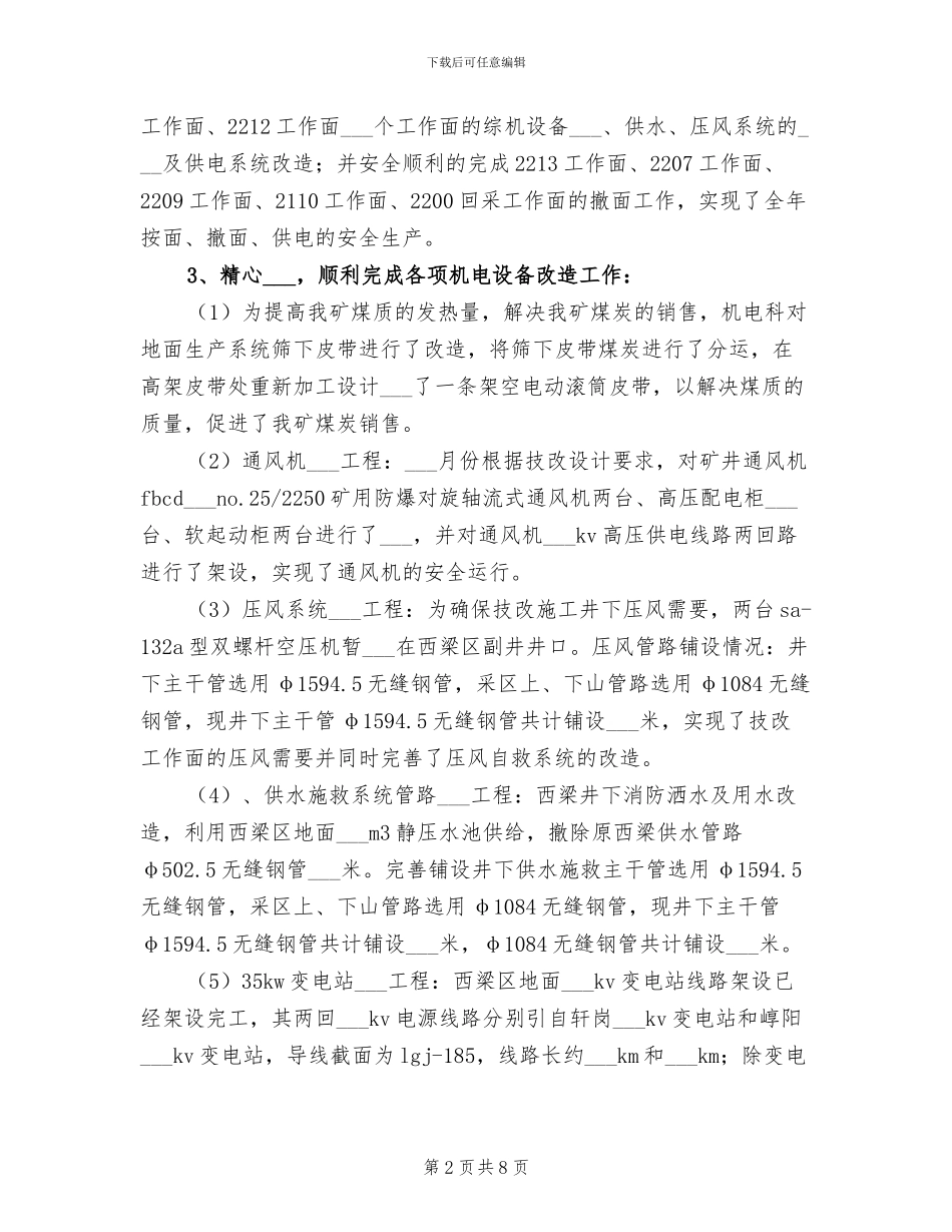 2024年煤矿机电工程师工作总结_第2页