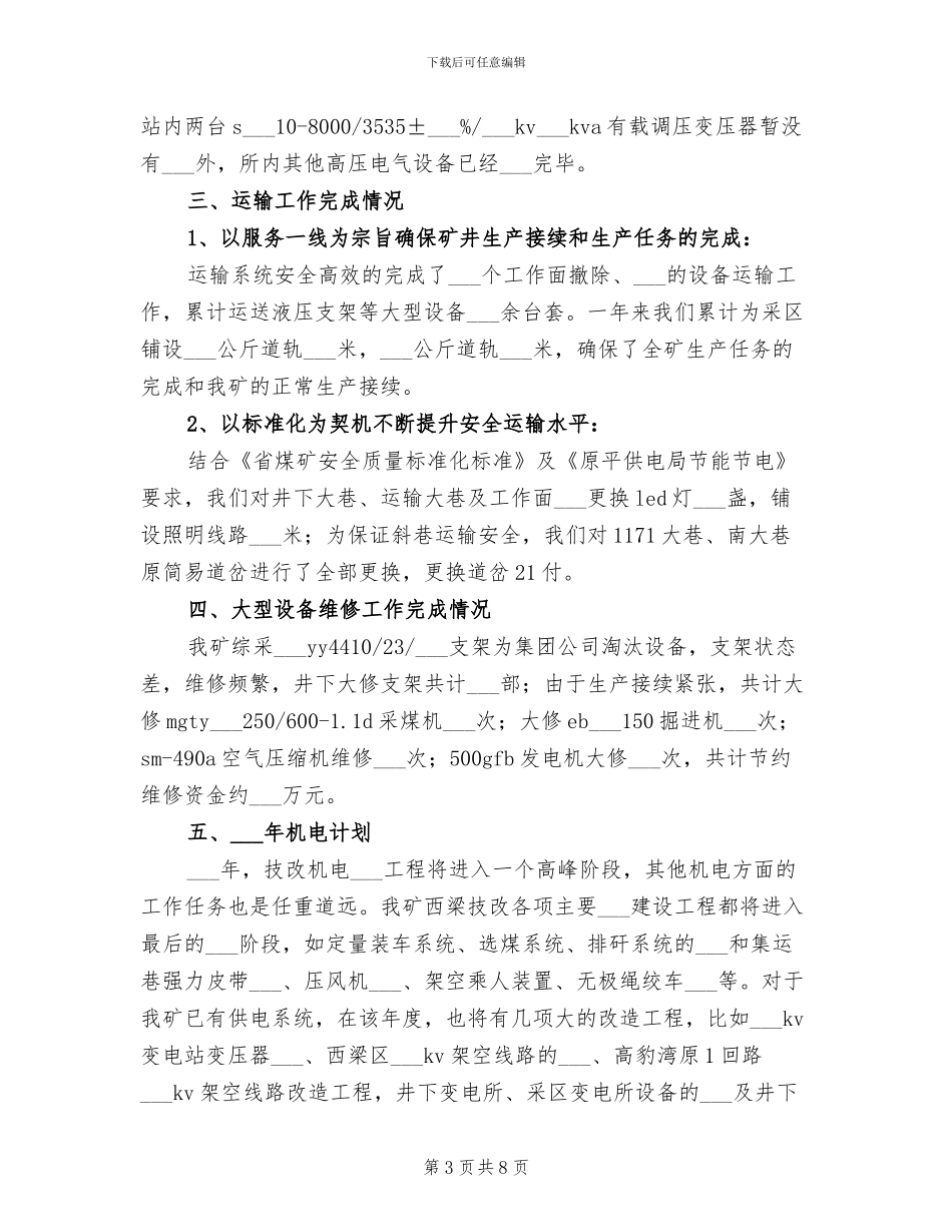 2024年煤矿机电工程师工作总结_第3页