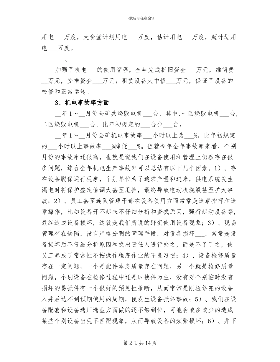 2024年煤矿机电管理年度工作总结_第2页