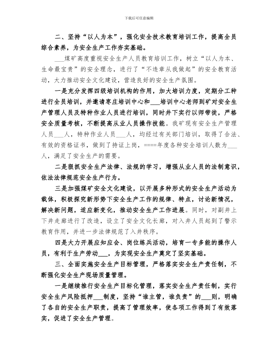 2024年煤矿某年度安全生产工作总结_第2页