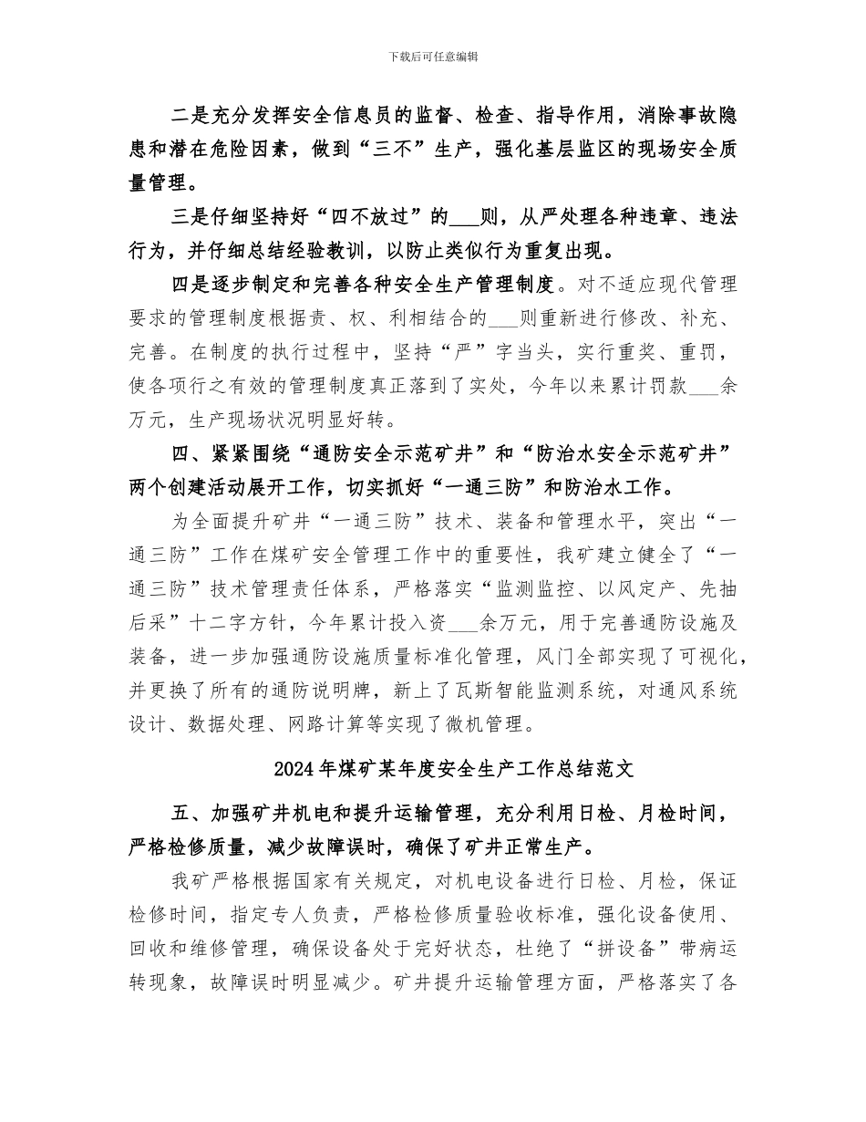 2024年煤矿某年度安全生产工作总结_第3页