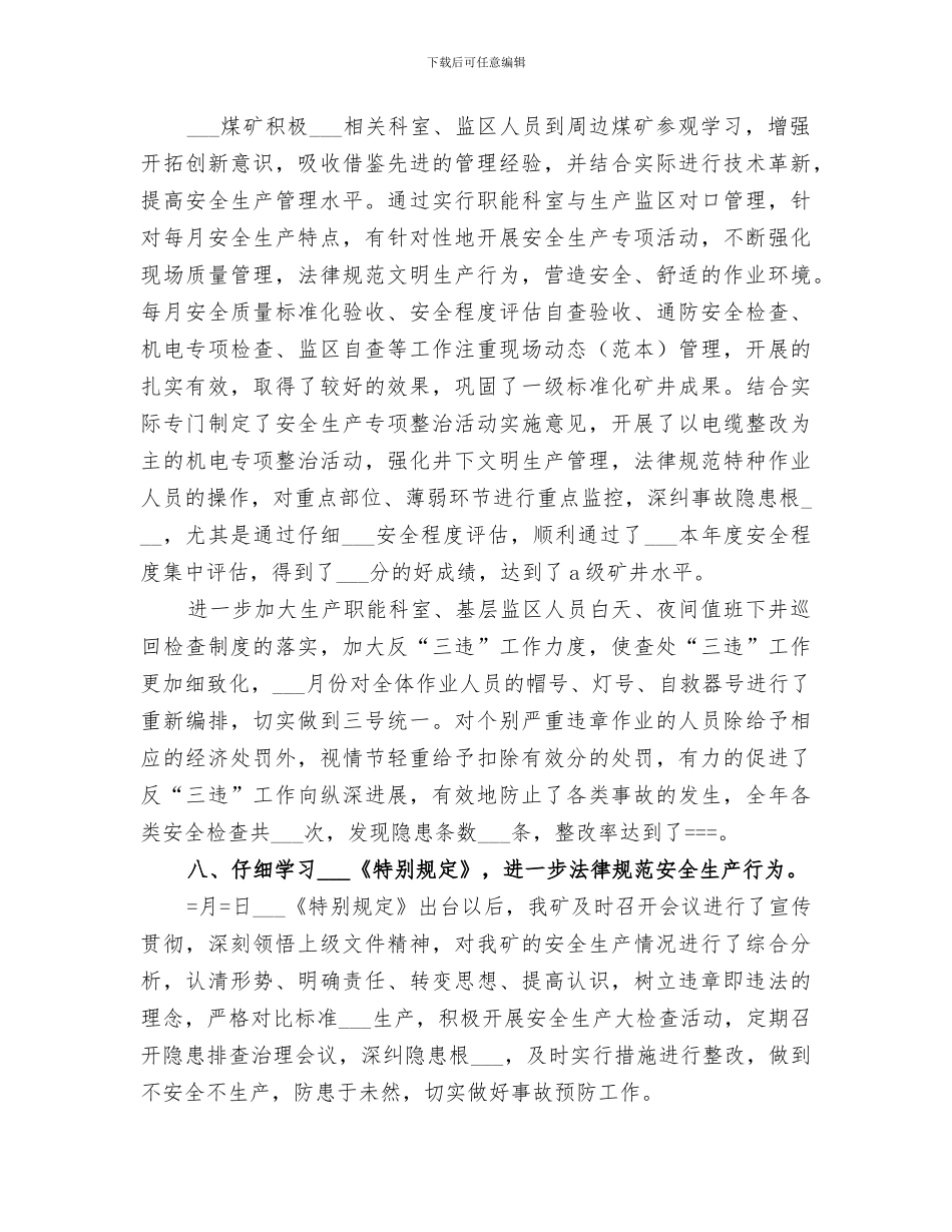 2024年煤矿某年度安全生产工作总结范文_第2页